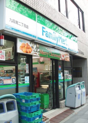コンビニ　ファミリーマート 九段南二丁目店（コンビニ）まで458m
