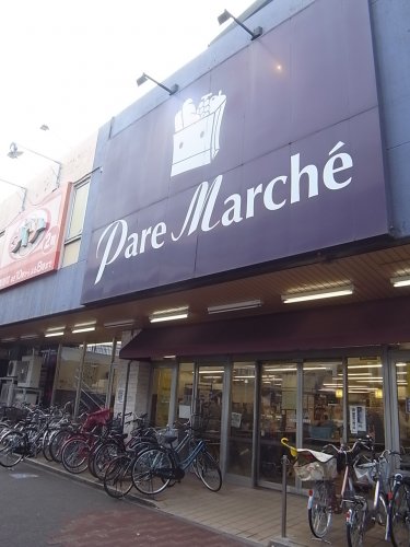 スーパー　Pare Marche(パレマルシェ) 堀田店（スーパー）まで320m
