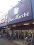 スーパー　Pare Marche(パレマルシェ) 堀田店（スーパー）まで320m