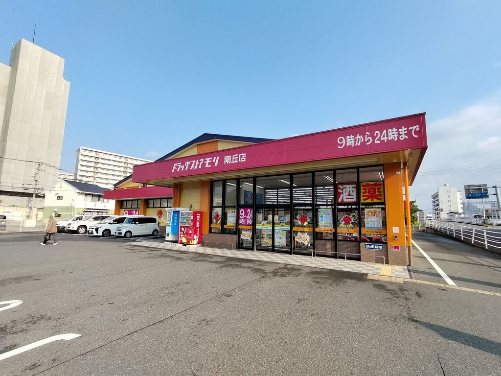ドラックストア　ドラッグストアモリ 南丘店（ドラッグストア）まで1220m