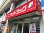 ドラックストア　サンドラッグ 赤堤店（ドラッグストア）まで479m