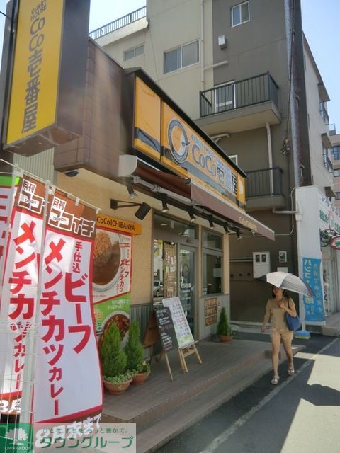 役所　CoCo壱番屋JR西船橋駅北口店（役所）まで610m