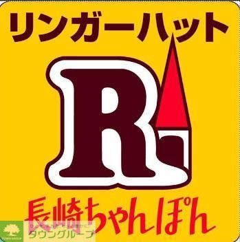 飲食店　リンガーハット福岡百道店（飲食店）まで380m