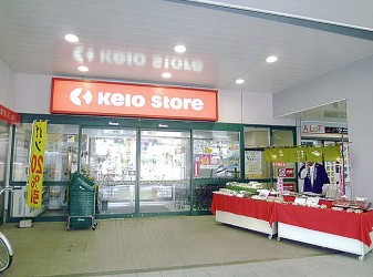 スーパー　京王ストア稲田堤店（スーパー）まで591m