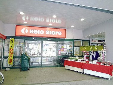 スーパー　京王ストア稲田堤店（スーパー）まで591m