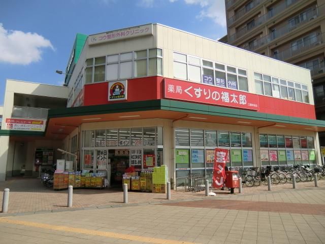 ドラックストア　くすりの福太郎（ドラッグストア）まで330m