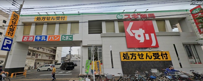 ドラックストア　スギ薬局本陣店（ドラッグストア）まで260m