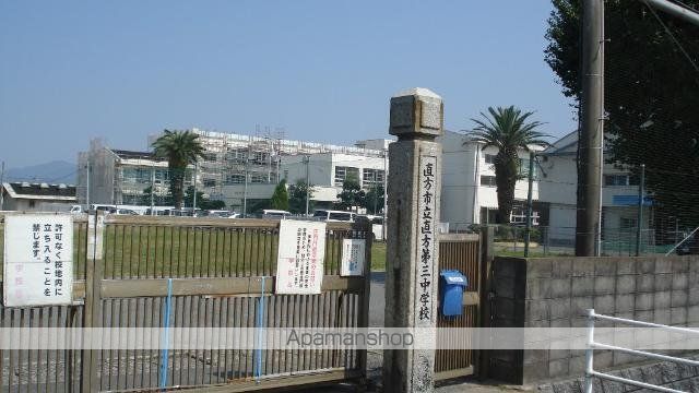 その他　直方市立直方第三中学校（その他）まで2582m