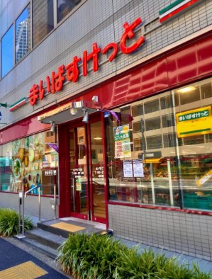スーパー　まいばすけっと虎ノ門3丁目店（スーパー）まで132m