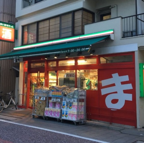 スーパー　まいばすけっと北品川1丁目店（スーパー）まで596m