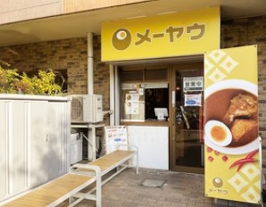 飲食店　早稲田メーヤウ（飲食店）まで413m