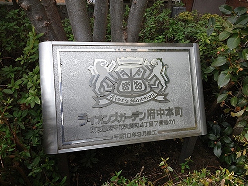 その他　館銘板　※2013年1月撮影