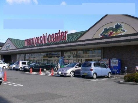 スーパー　マルヨシセンター新居浜店様（スーパー）まで200m