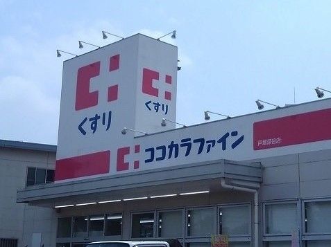 ドラックストア　ココカラファイン（ドラッグストア）まで1200m