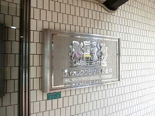 その他　館銘板