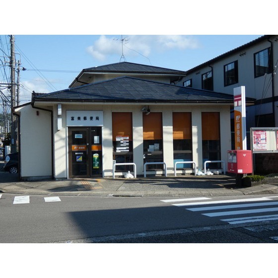 郵便局　富奥郵便局（郵便局）まで68m
