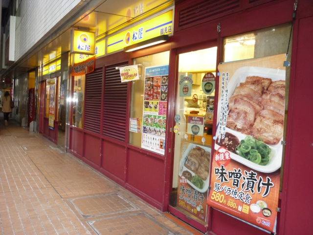 飲食店　松屋 鶴見店（飲食店）まで728m