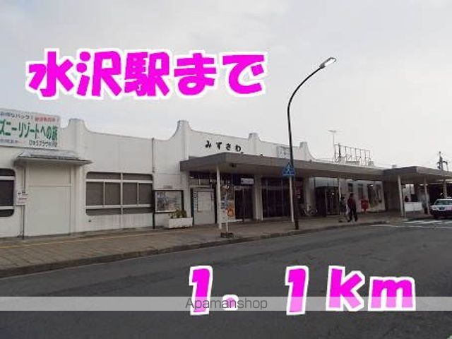 その他　水沢駅（その他）まで1100m