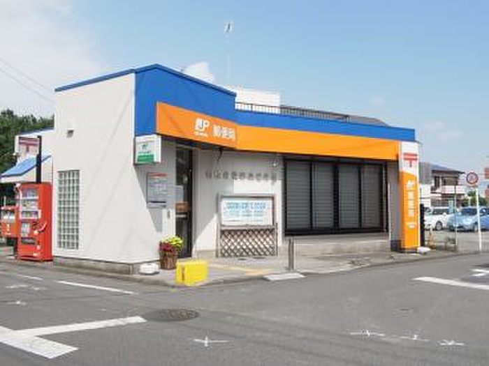 郵便局　相模原鵜野森郵便局（郵便局）まで422m