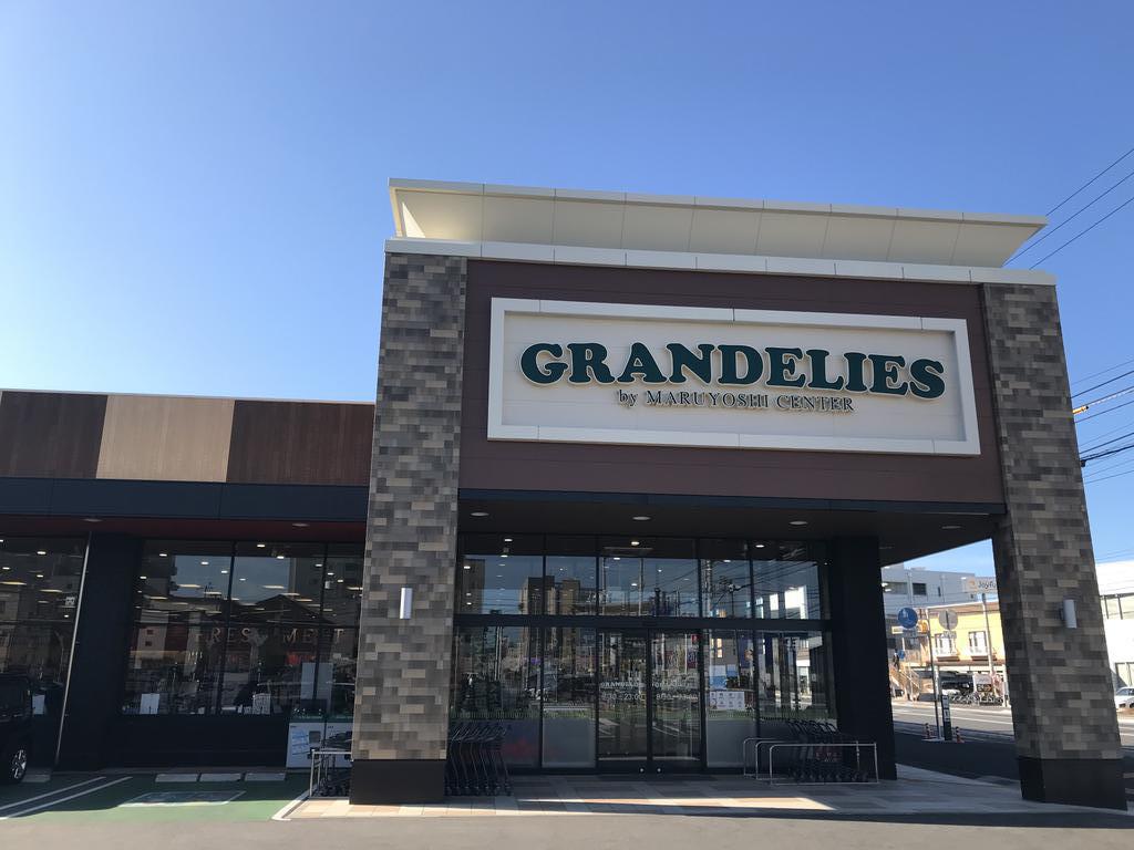 スーパー　グランデリーズ昭和町店（スーパー）まで1536m
