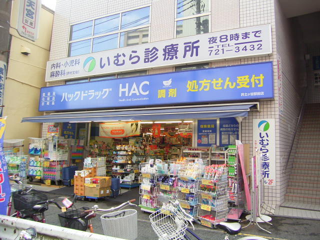 ドラックストア　ハックドラッグ井土ヶ谷駅前店（ドラッグストア）まで591m