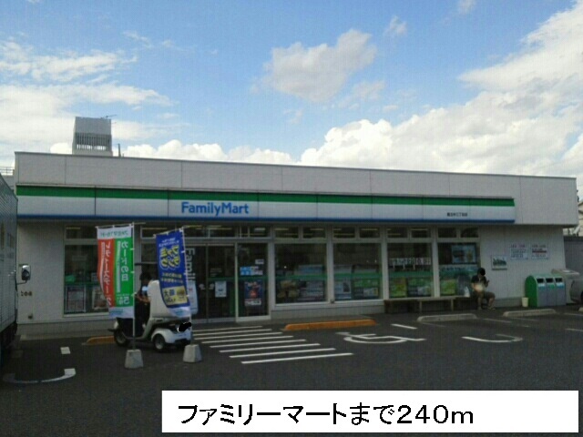 その他　ファミリーマート（その他）まで240m