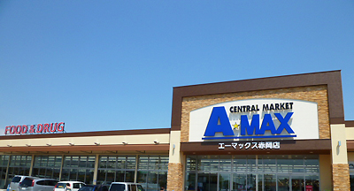 スーパー　A・MAX赤岡店（スーパー）まで2842m
