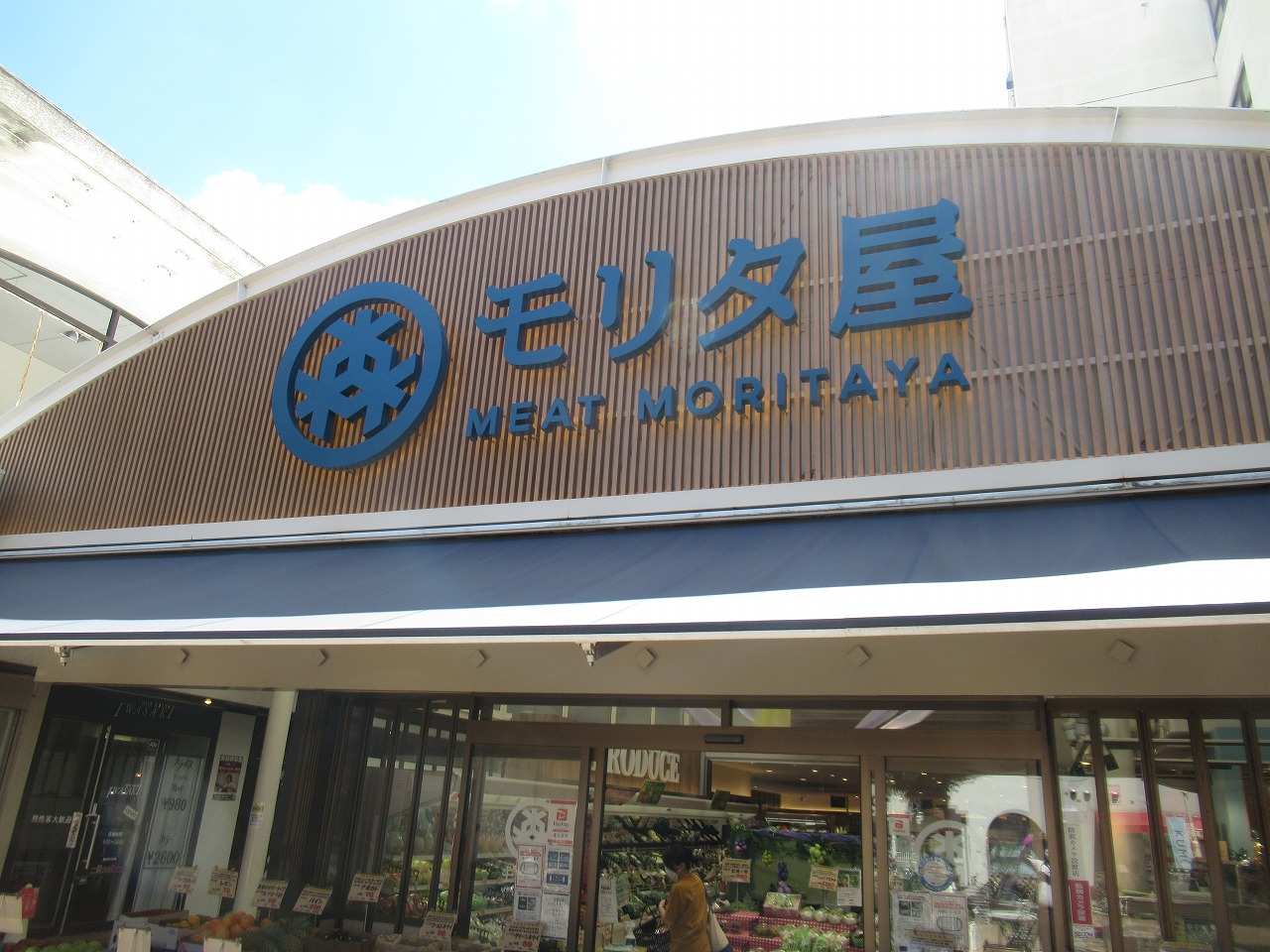 スーパー　MORITAYA鴻池店（スーパー）まで355m