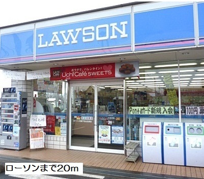 コンビニ　ローソン野並駅前店（コンビニ）まで40m