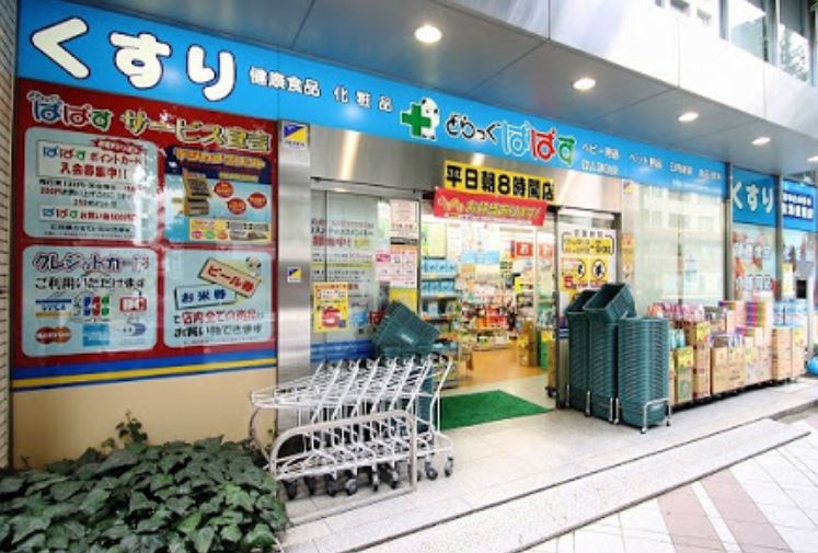 ドラックストア　どらっぐぱぱす新人形町店（ドラッグストア）まで77m