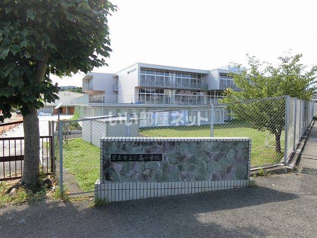 【日立市日高町のアパートの小学校】