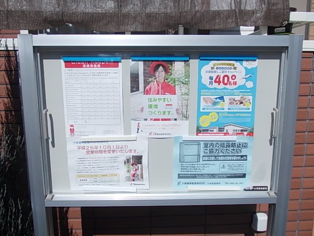 【足柄下郡箱根町湯本のアパートのその他設備】