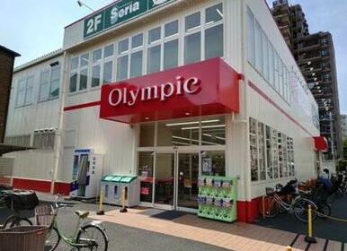 スーパー　Olympic（スーパー）まで280m