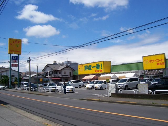 スーパー　パワーマート（スーパー）まで140m