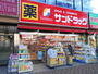 ドラックストア　サンドラッグ国立南口店（ドラッグストア）まで650m