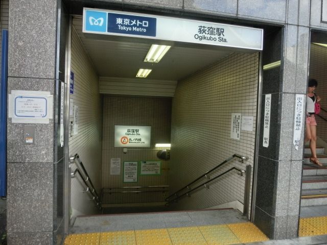 その他　荻窪駅（その他）まで1200m