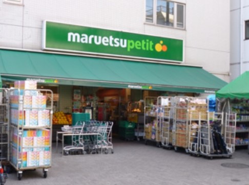 スーパー　マルエツ プチ 渋谷神泉店（スーパー）まで260m