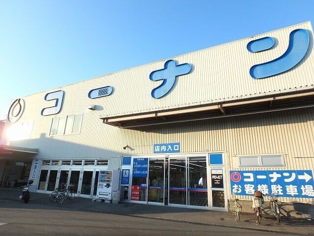 その他　ホームセンターコーナン（その他）まで821m