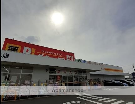 ドラックストア　ダイレックス（ドラッグストア）まで770m