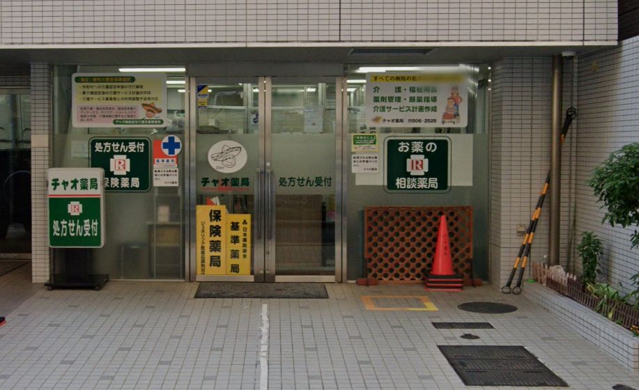 ドラックストア　チャオ薬局（ドラッグストア）まで206m