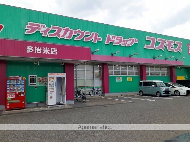 ドラックストア　コスモス多治米店（ドラッグストア）まで700m