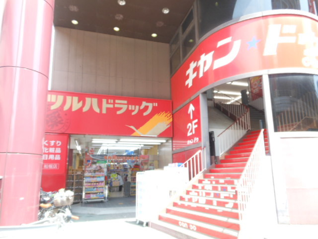 ドラックストア　ツルハドラッグ船堀店（ドラッグストア）まで625m