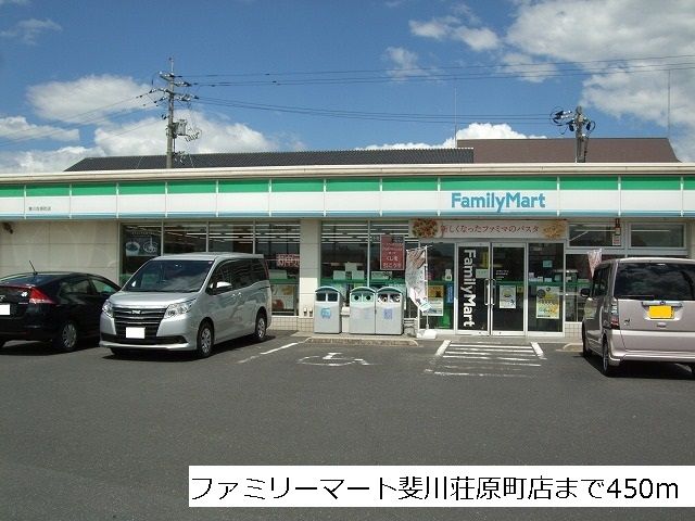 コンビニ　ファミリーマート斐川荘原店（コンビニ）まで450m