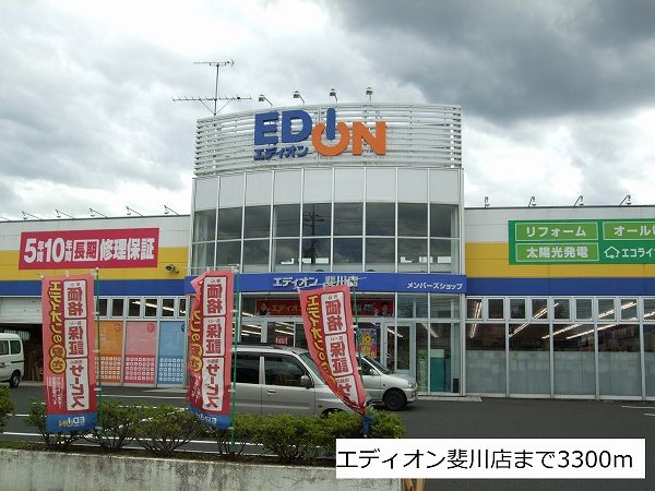 その他　エディオン斐川店（その他）まで3300m