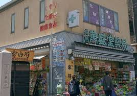 ドラックストア　株式会社萬盛堂薬局 巣鴨本店（ドラッグストア）まで330m