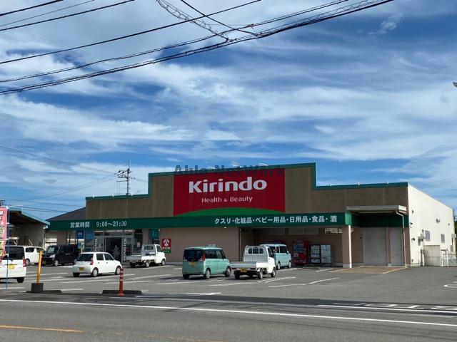 ドラックストア　キリン堂上中店（ドラッグストア）まで1552m