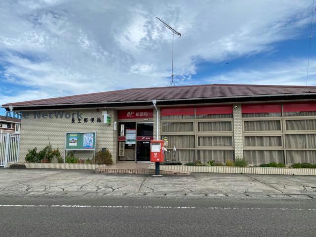 郵便局　長生郵便局（郵便局）まで698m