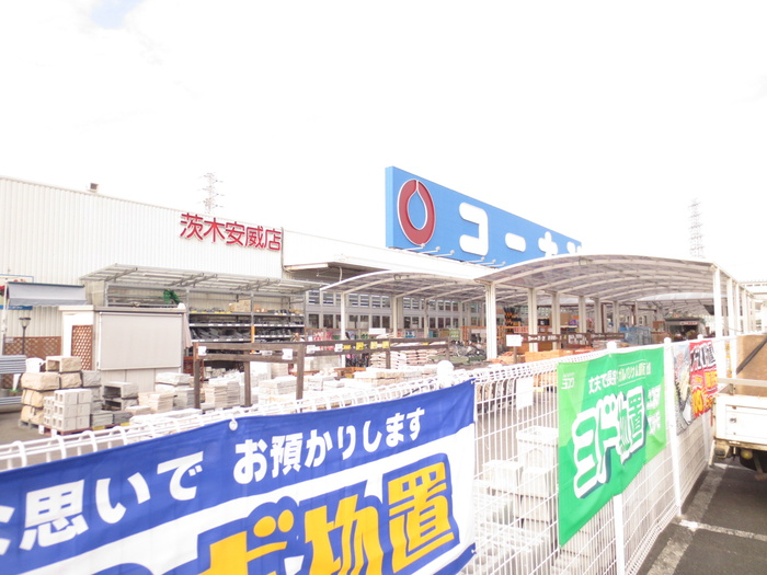 ホームセンター　コーナン（ホームセンター）まで900m