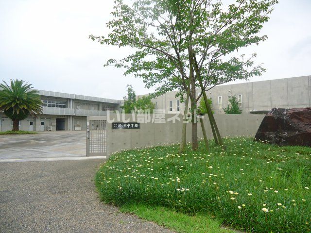 中学校　宗像市立日の里中学校（中学校）まで587m