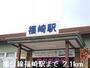 その他　ＪＲ播但線福崎駅まで2100m